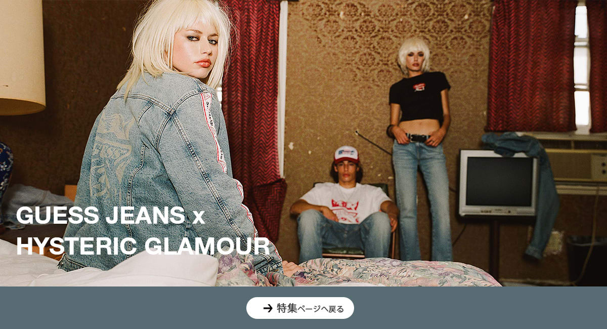 GUESS JEANS】HYSTERIC GLAMOUR とのコラボレーションアイテムを発表